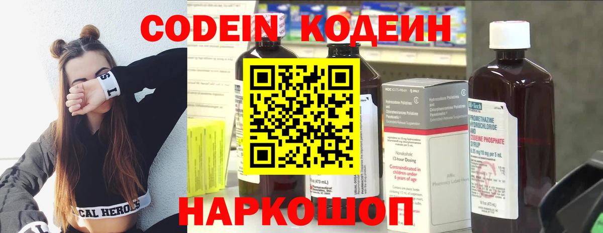 Кодеин Purple Drank  Кодеин Purple Drank  Вход с VPN  Юрга 