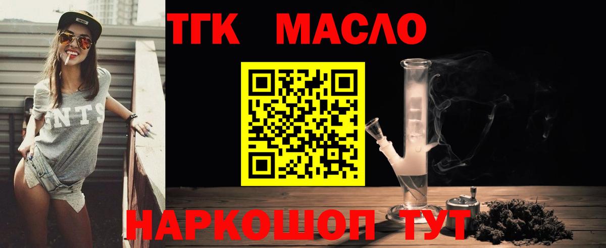 Дистиллят ТГК вейп с тгк Юрга